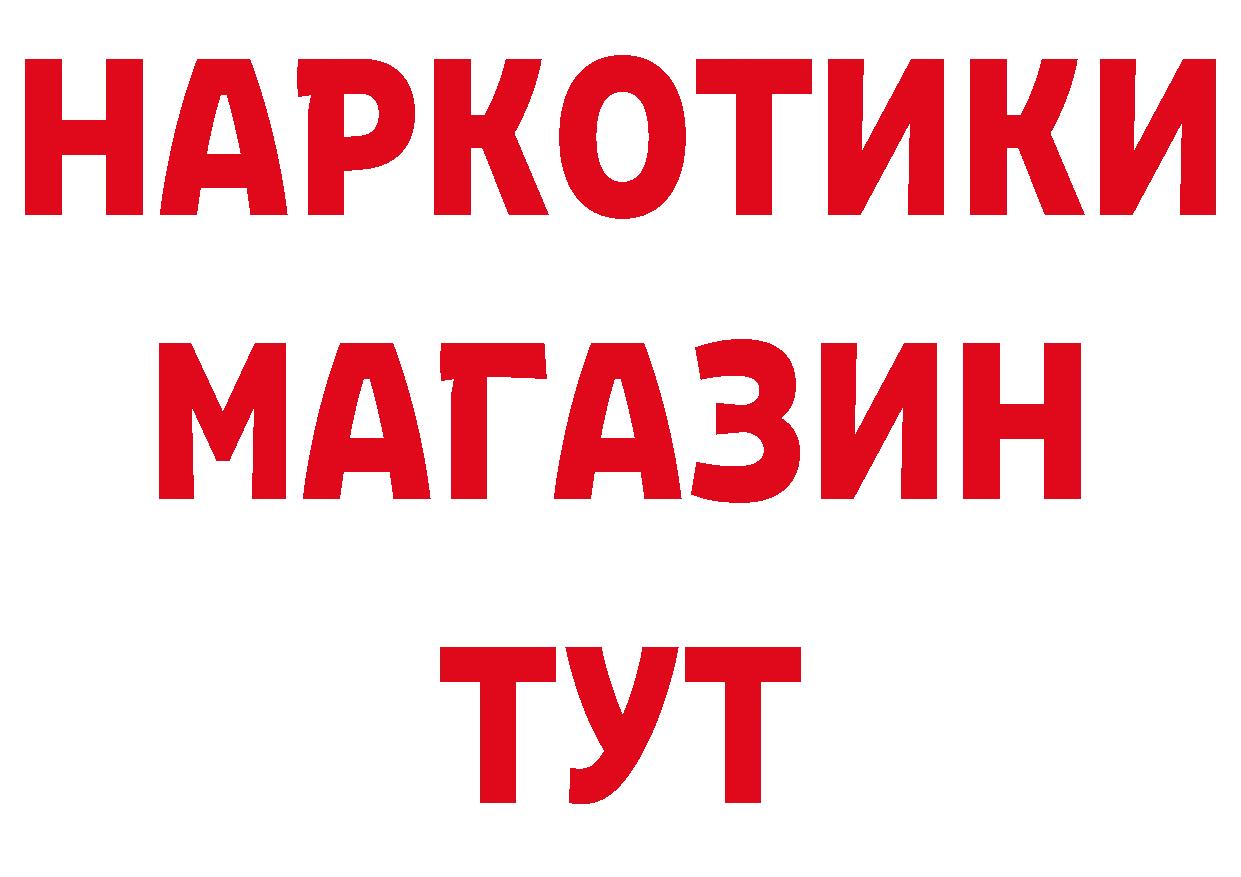 Купить закладку площадка наркотические препараты Ермолино